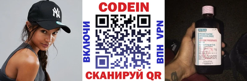 Codein напиток Lean (лин) Называевск